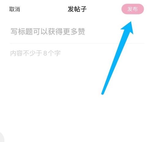 美柚怎么发文