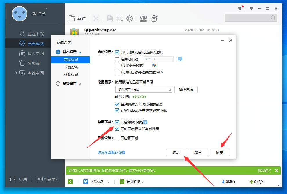 迅雷极速版如何开启静默下载功能