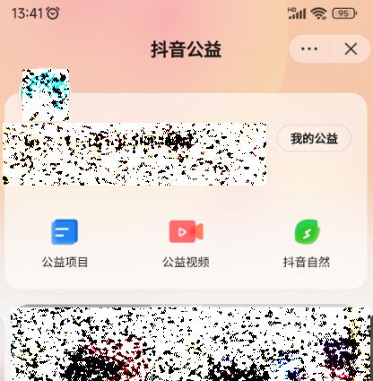 抖音的公益是真的吗