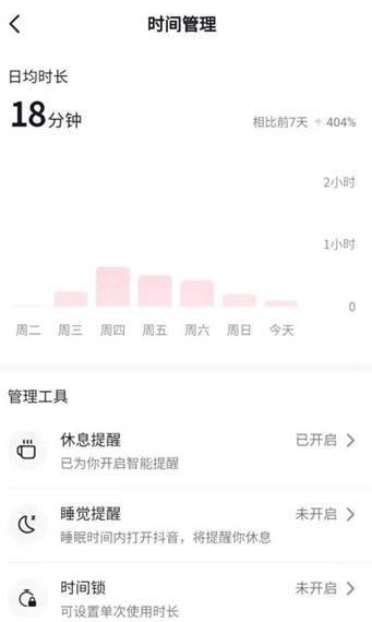 抖音如何设置使用时间修改权限