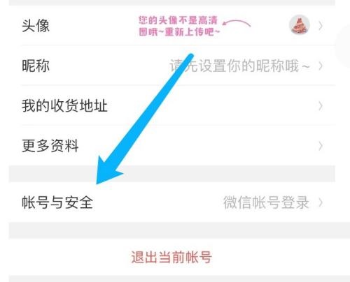 美柚怎么修改密码保护