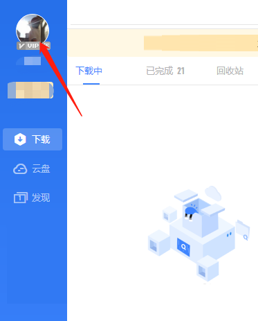 迅雷11怎么实名认证(迅雷实名认证在哪)