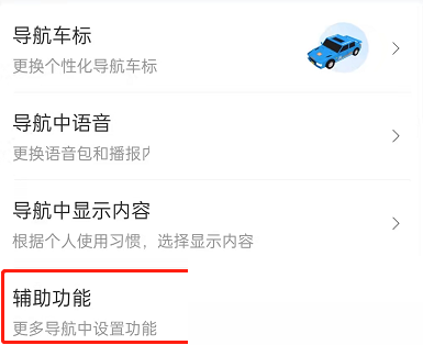车道级导航怎么设置
