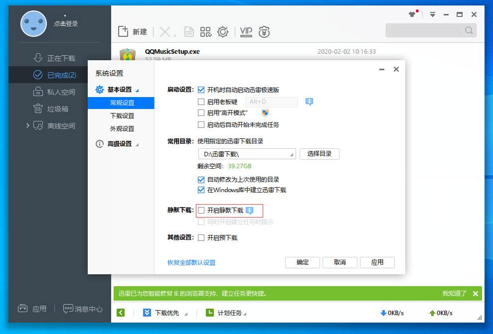 迅雷极速版如何开启静默下载功能