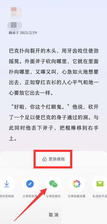 微信读书怎么把书分享给好友