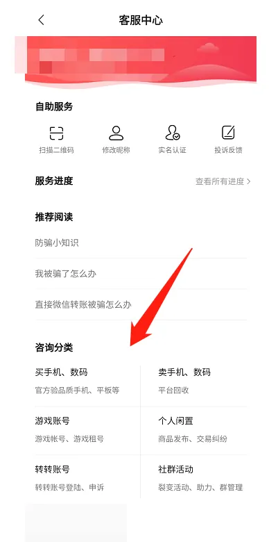 转转怎么联系人工客服