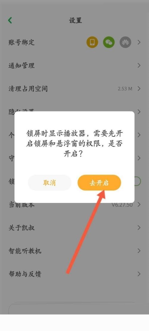 凯叔讲故事设置在哪