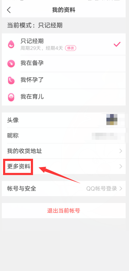 美柚如何改身高