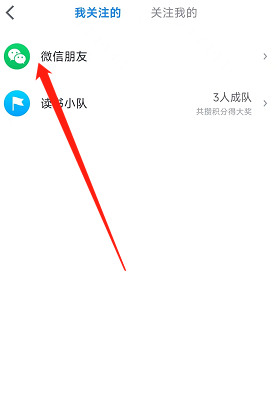 如何通过微信读书找到好友微信账号