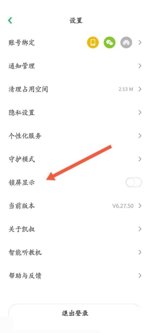 凯叔讲故事设置在哪