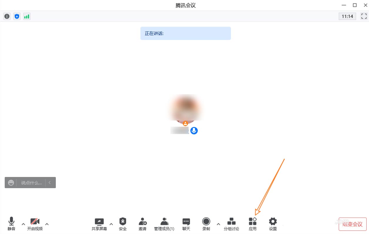 腾讯会议如何放计时器