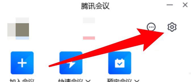 腾讯会议怎么开启弹幕