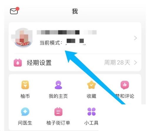 美柚怎么设置昵称和头像