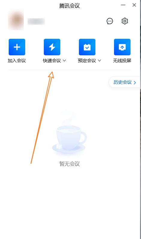 腾讯会议如何放计时器