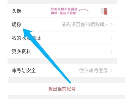 美柚怎么设置昵称和头像