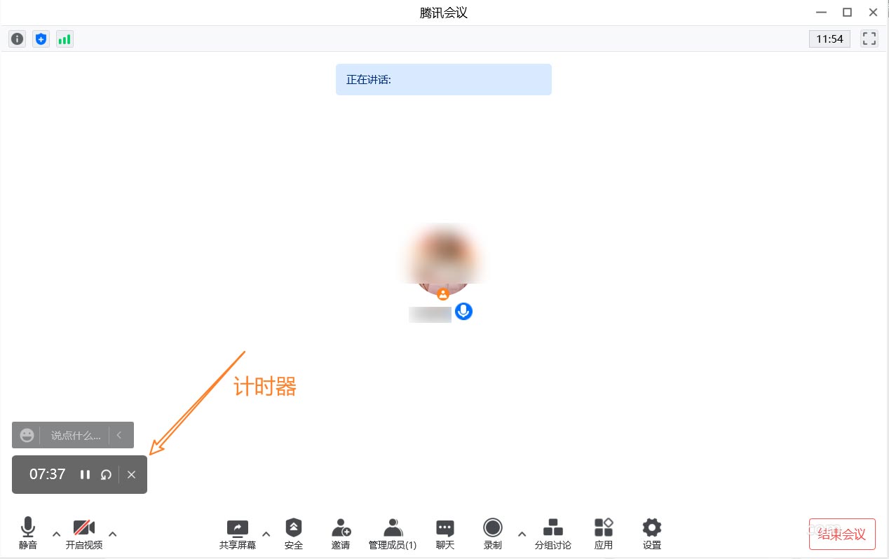 腾讯会议如何放计时器