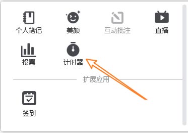腾讯会议如何放计时器
