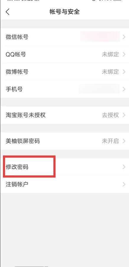 美柚怎么更换登陆邮箱