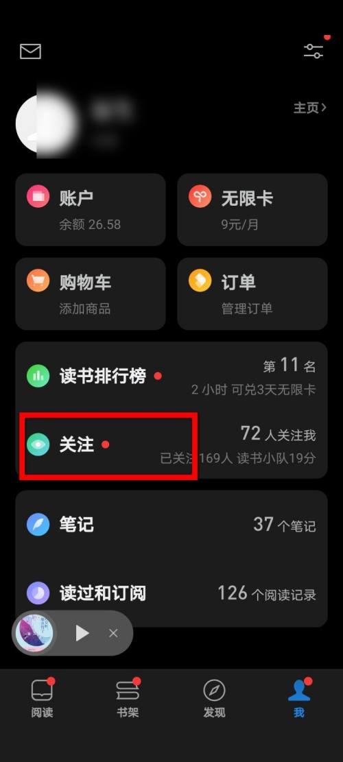 微信读书怎么关注微信好友呢