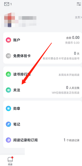 如何通过微信读书找到好友微信账号