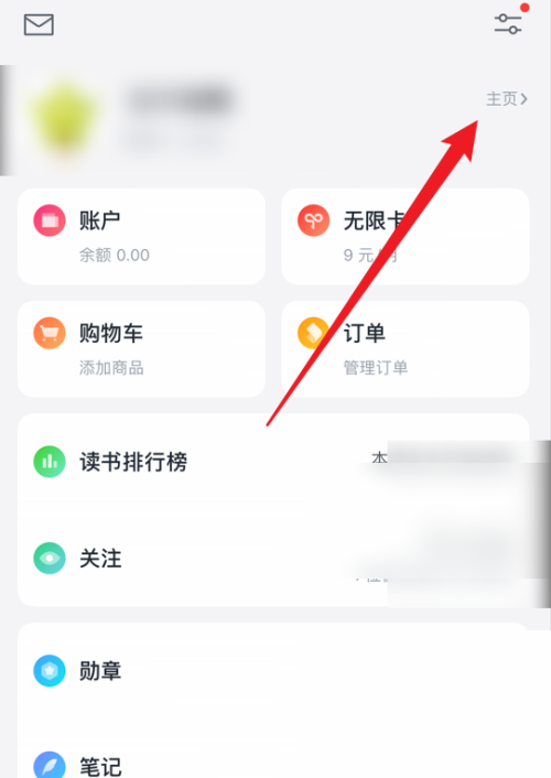 微信读书怎么查看我的主页记录