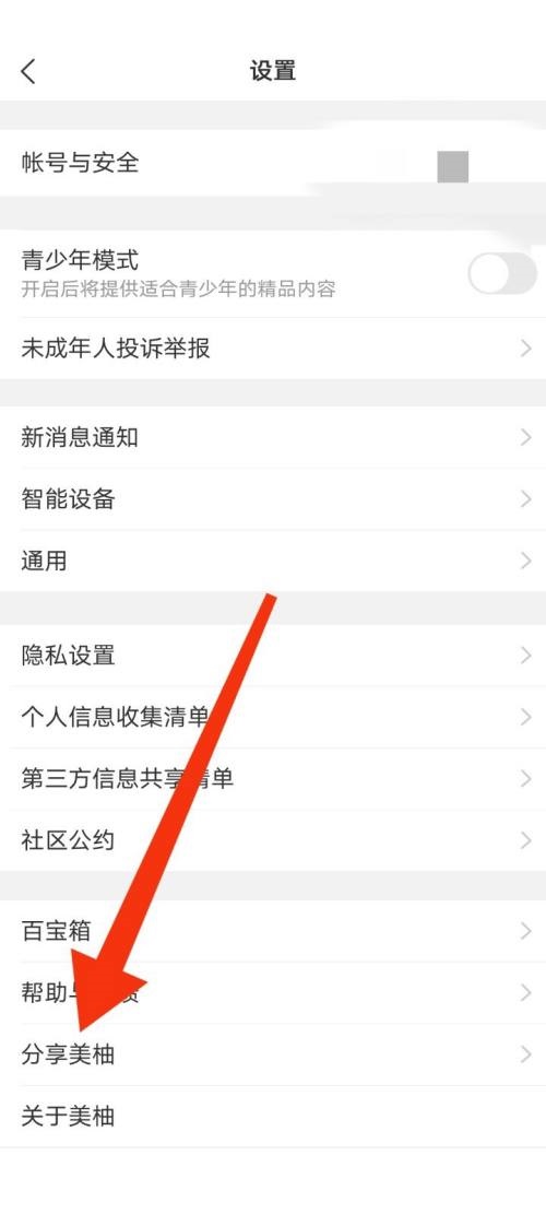 美柚分享到哪里去了