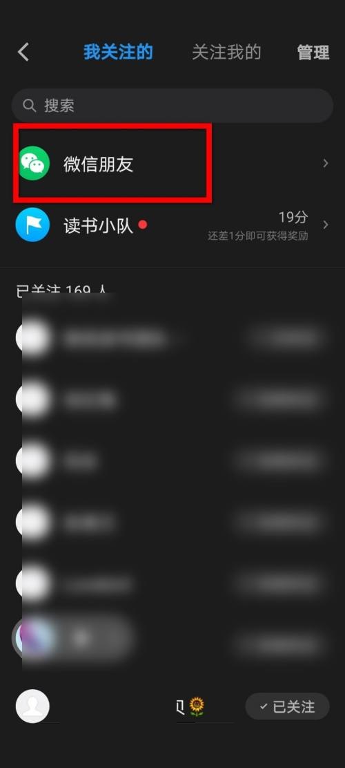 微信读书怎么关注微信好友呢