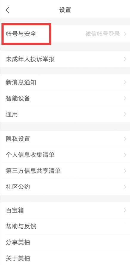 美柚怎么更换登陆邮箱