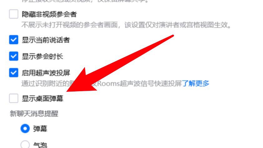 腾讯会议怎么开启弹幕
