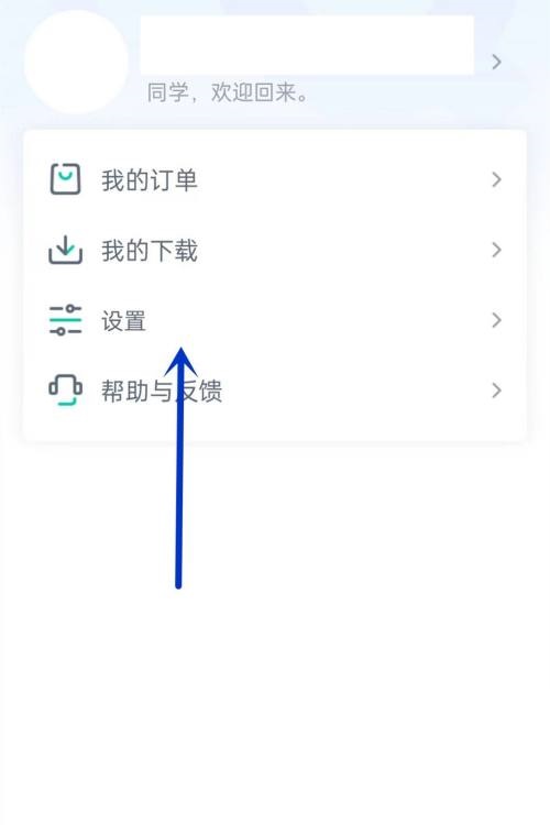 青书学堂注册后想解绑手机号