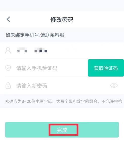 青书学堂怎么修改密码的