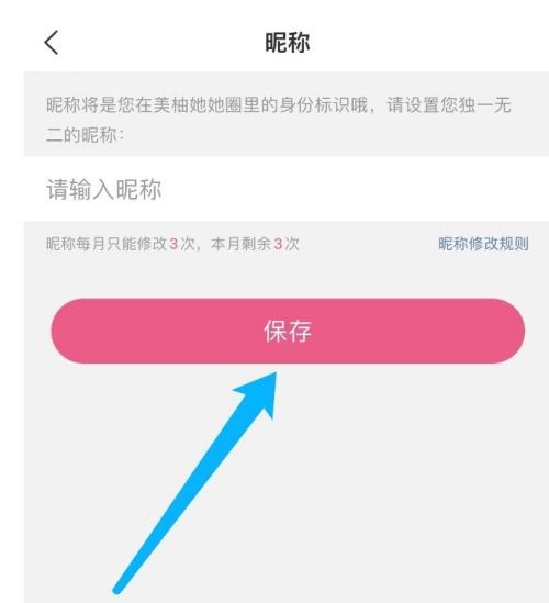 美柚怎么设置昵称和头像
