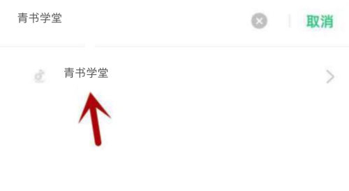 青书学堂不能访问相册照片怎么办呢