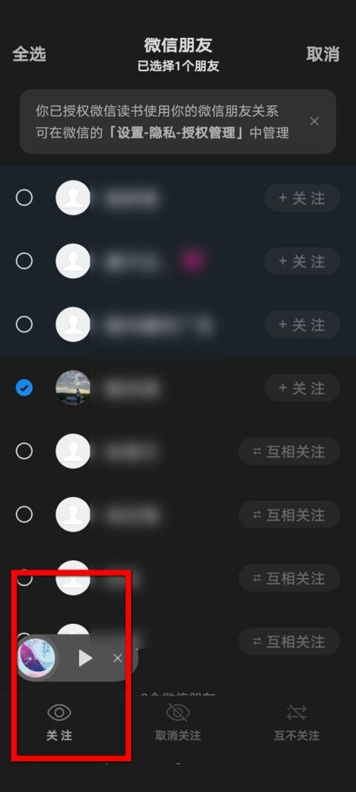 微信读书怎么关注微信好友呢