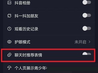抖音里输入文字带表情