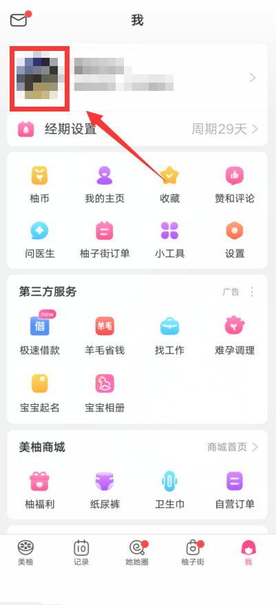 美柚如何改身高