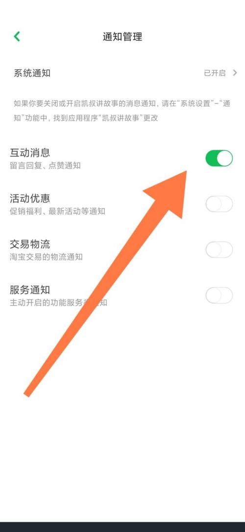 凯叔讲故事设置在哪