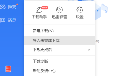 迅雷更改下载路径2021