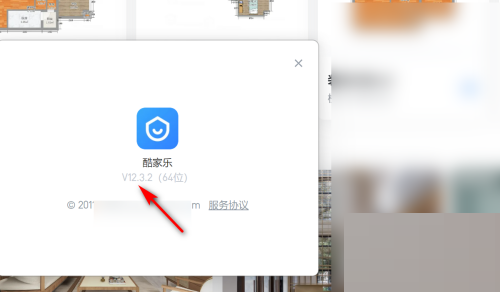 酷家乐怎么查看版本号码