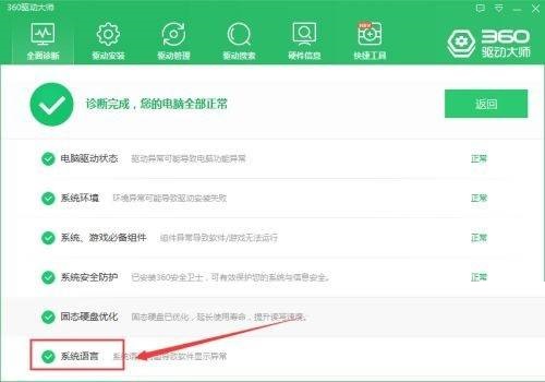 360驱动大师驱动文件在哪