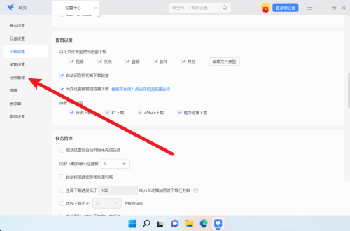 迅雷任务列表在哪里