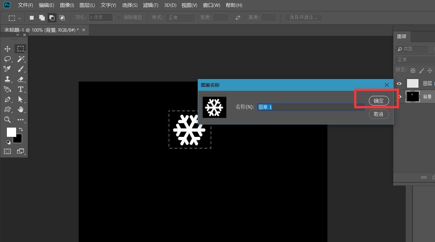 ps如何添加雪花效果