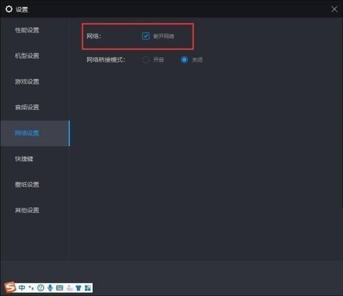 雷电模拟器网络设置干什么用的