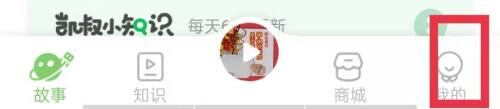 凯叔讲故事怎么关闭会员