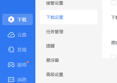 迅雷更改下载路径2021