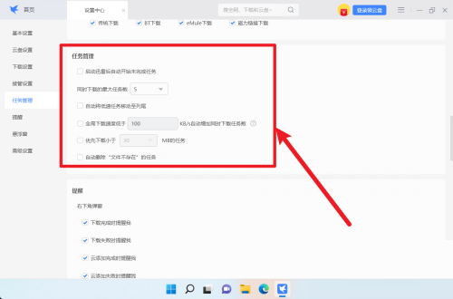 迅雷任务列表在哪里