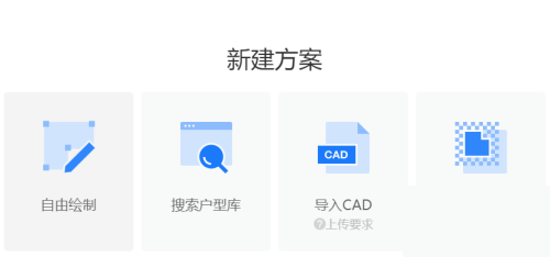 酷家乐创建户型有几种方式