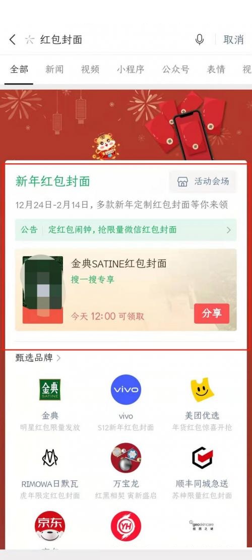 微信红包封面怎么领取别人赠送的