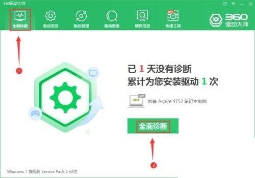 360驱动大师硬件检测准确吗