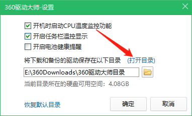 新电脑360驱动大师目录